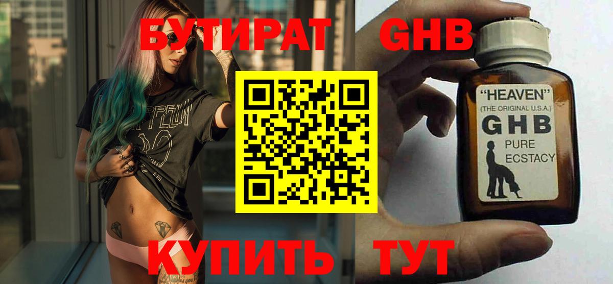 Нижнеудинск  Бутират бутандиол  Вход с VPN 