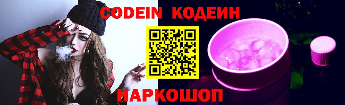 Кодеиновый сироп Lean напиток Lean (лин) Нижнеудинск
